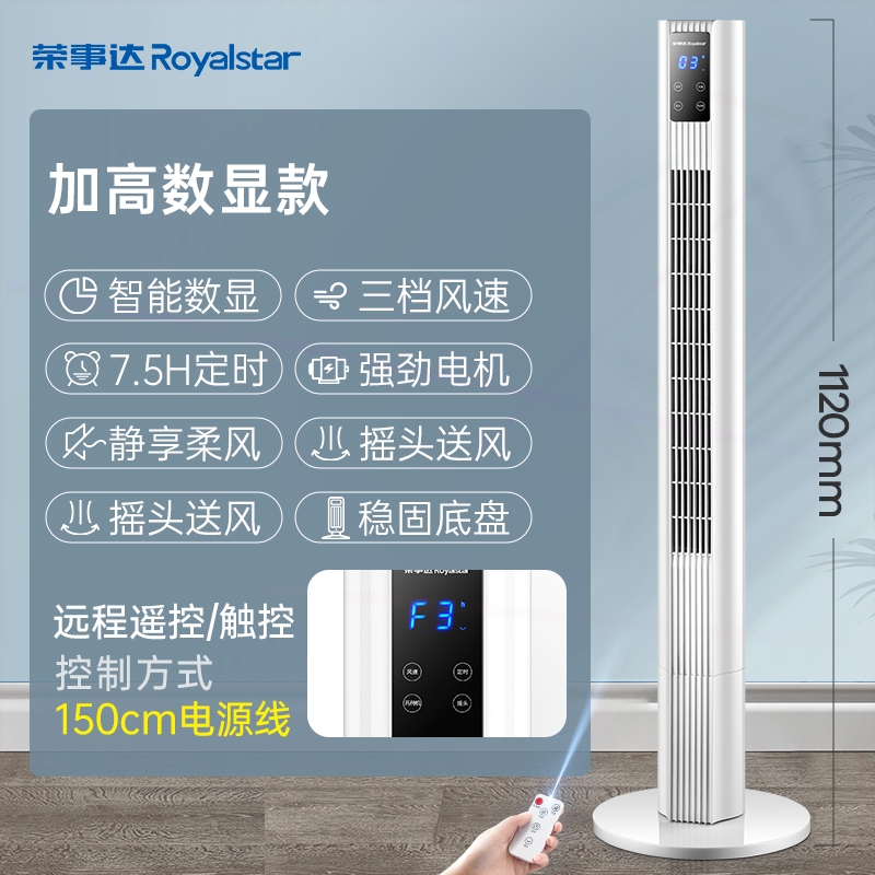 荣事达塔扇家用电风扇落地扇摇头节能台立式宿舍风扇电扇无叶静音