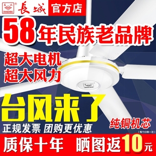 风扇餐厅静音五叶大风力56寸电 长城牌吊扇铁叶家用客厅工业吊式
