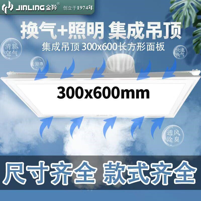 金羚集成吊顶300x600排气扇换气