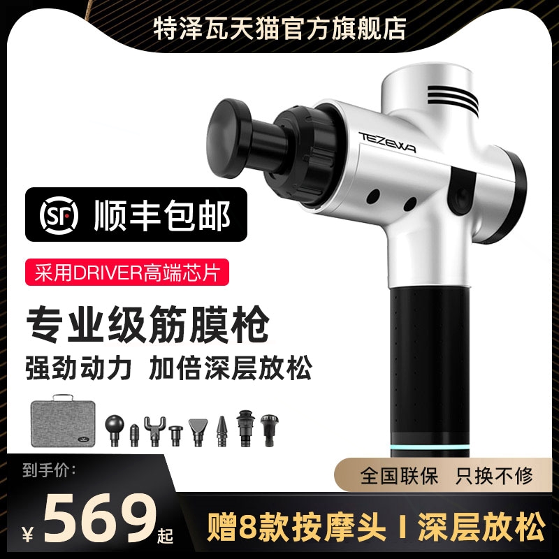 美国TEZEWA特泽瓦多功能筋膜枪强