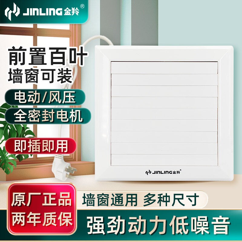 金羚排气扇卫生间6寸静音换气扇式强力低噪橱窗式电动款圆孔墙壁