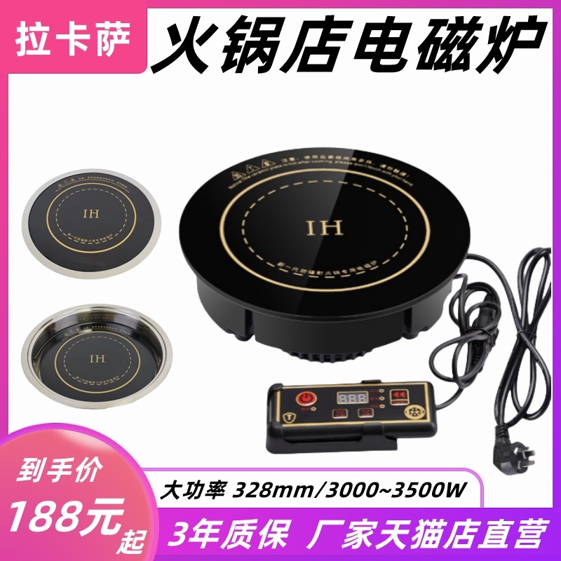 328mm3000瓦大功率圆形线控火锅锅炉电磁炉商用嵌入式餐饮饭店火,厨房电器,电磁炉/陶炉,淘宝优惠券,粉丝福利购,淘宝优惠卷