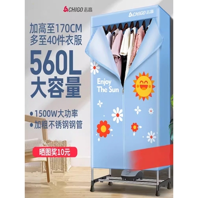 志高干衣机烘干机家用节能省电速