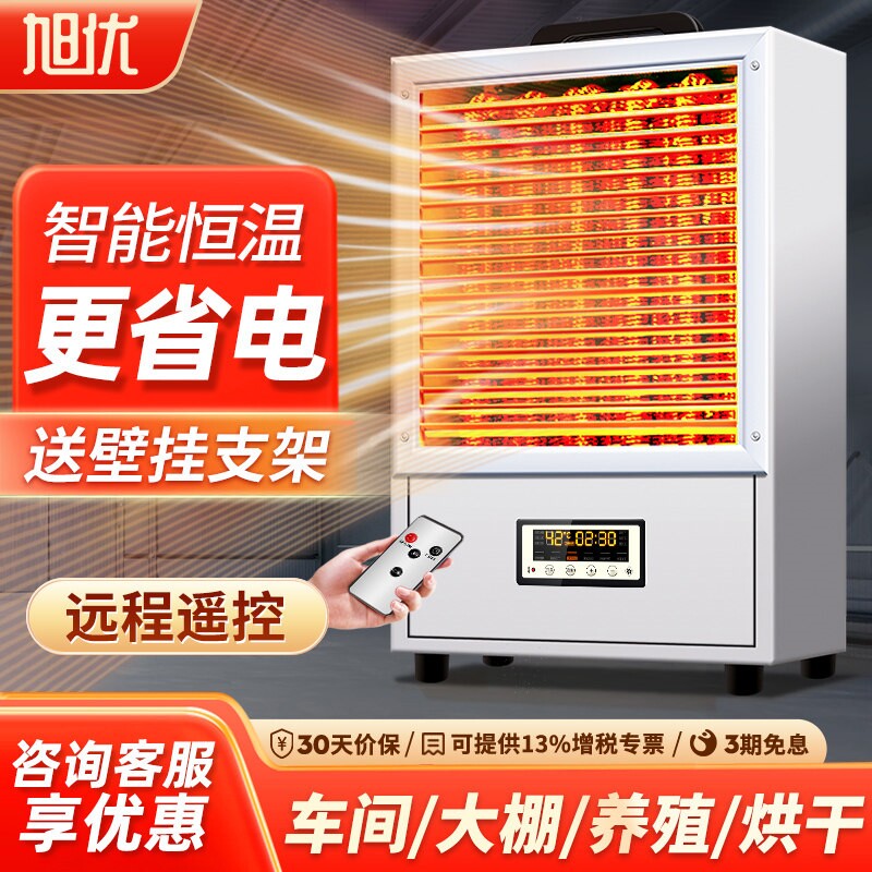 旭优工业取暖器电暖风机养殖大型间商用烘干大功率热风机工厂房车