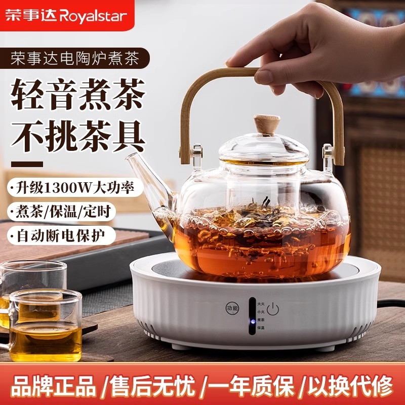 荣事达2024新款电陶炉家用围炉煮