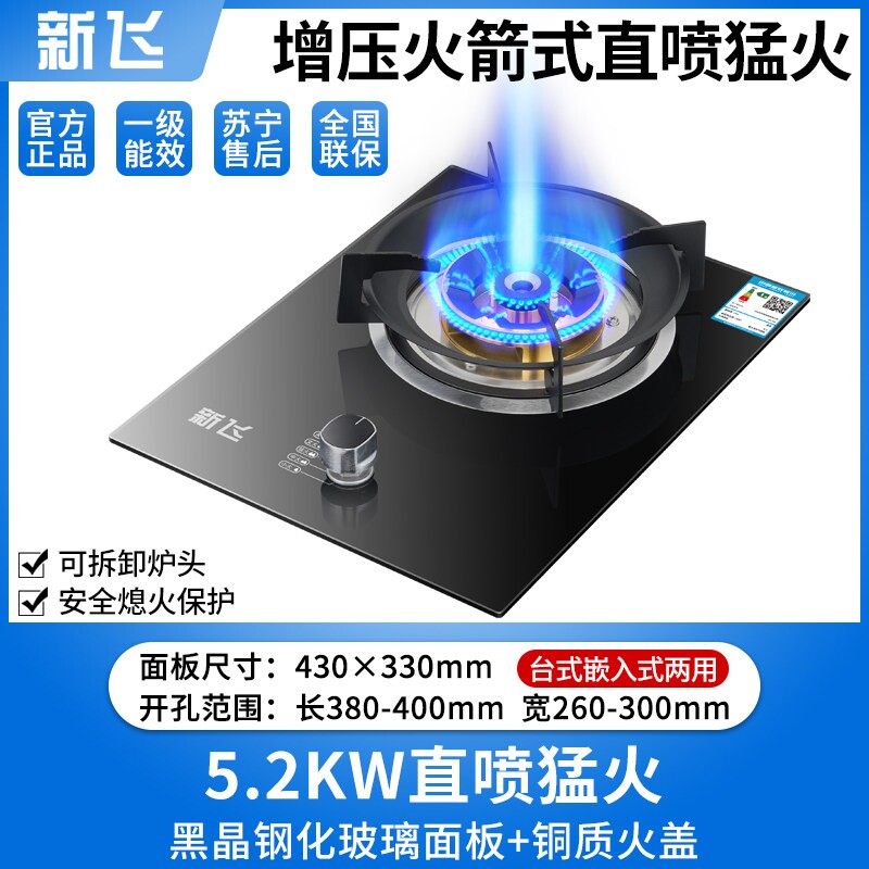 新飞燃气灶单灶猛火家用台式嵌入然气可设定时炉具式煤气灶液化天