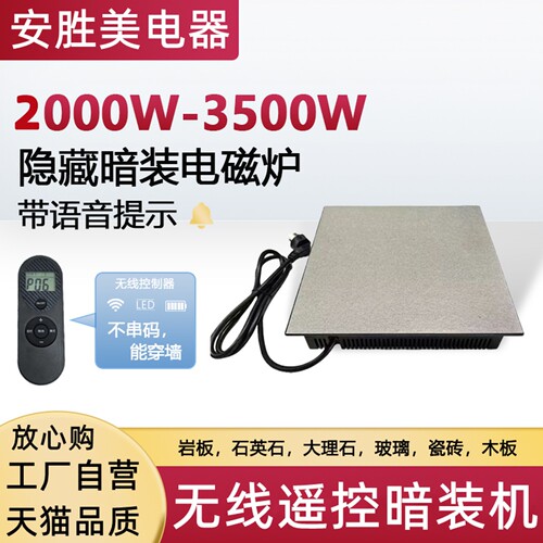 岩板餐桌下内嵌式隐形隐藏电磁炉