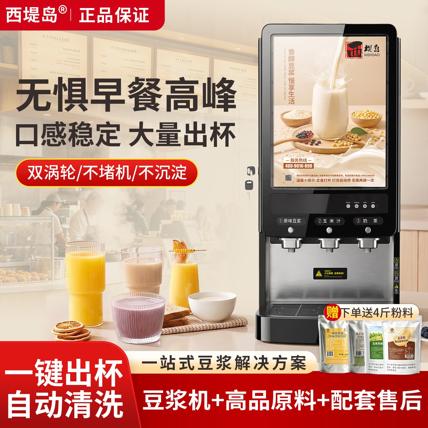 豆浆机商用全自动一体加热大容量