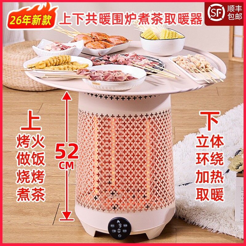 九居仔26新款围炉煮茶取暖器家用