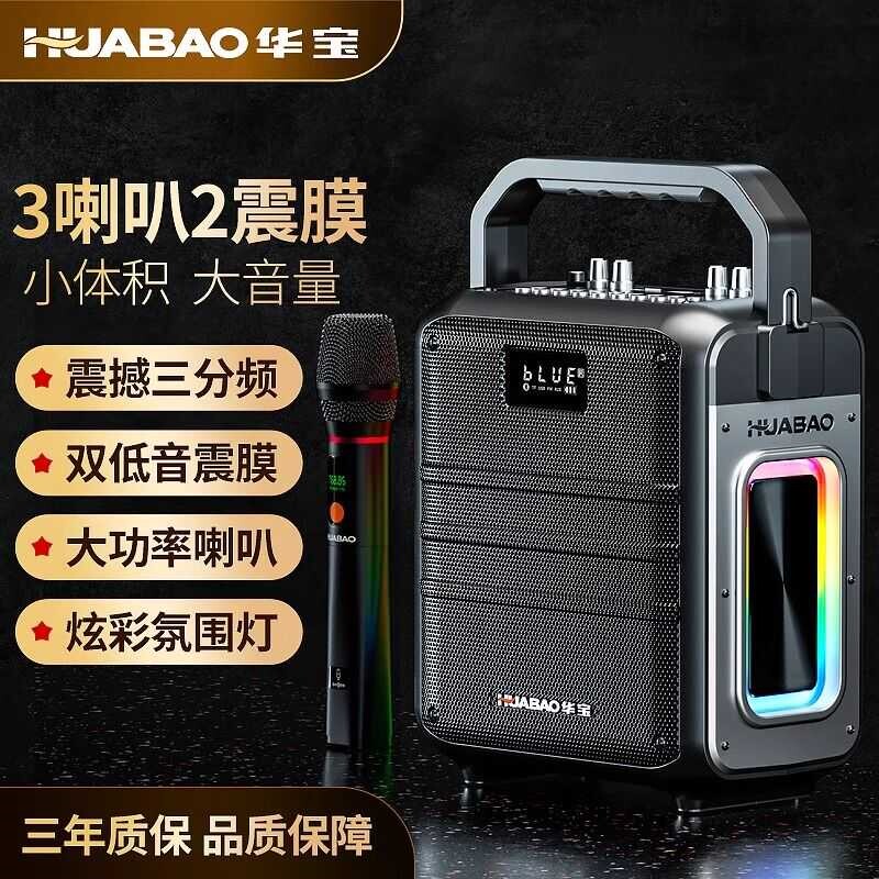 华宝广场舞音响大音量户外便携式