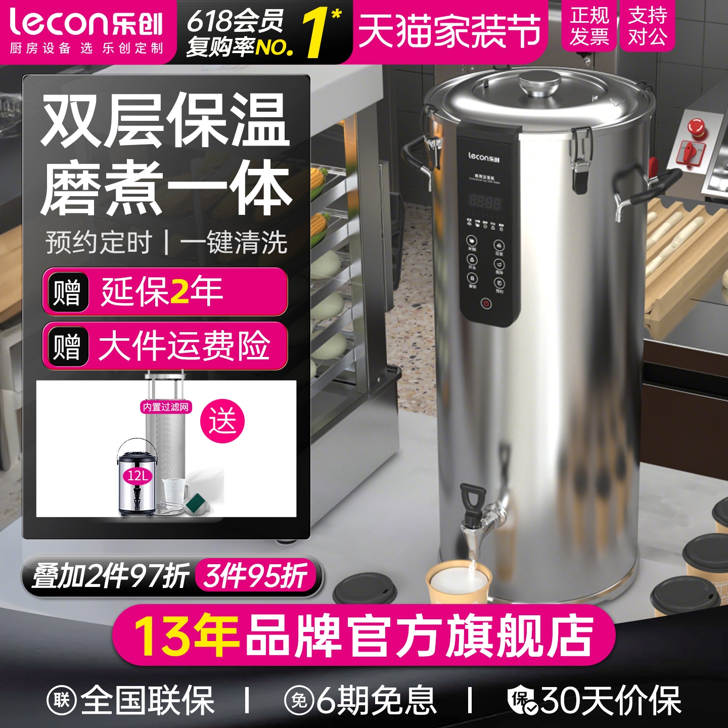 乐创豆浆机商用大容量全自动现磨