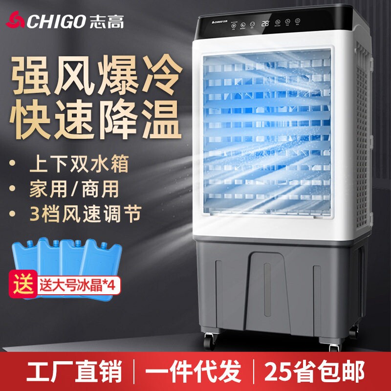 志高工业冷风机家用空调扇移动制