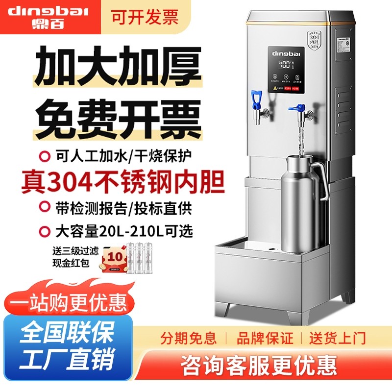 鼎百电热开水器商用工厂学校烧水热水器足浴车间饭店饮水机炉数显,厨房电器,开水机/开水箱/蒸汽奶泡机,淘宝优惠券,粉丝福利购,淘宝优惠卷