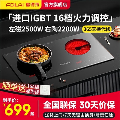 富得莱FDL-SZ-121电磁炉双灶家用