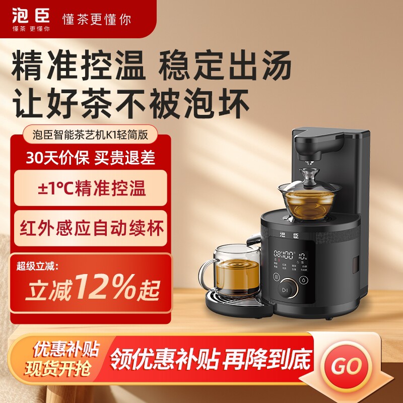泡臣即热式泡茶机台式小型桌面家