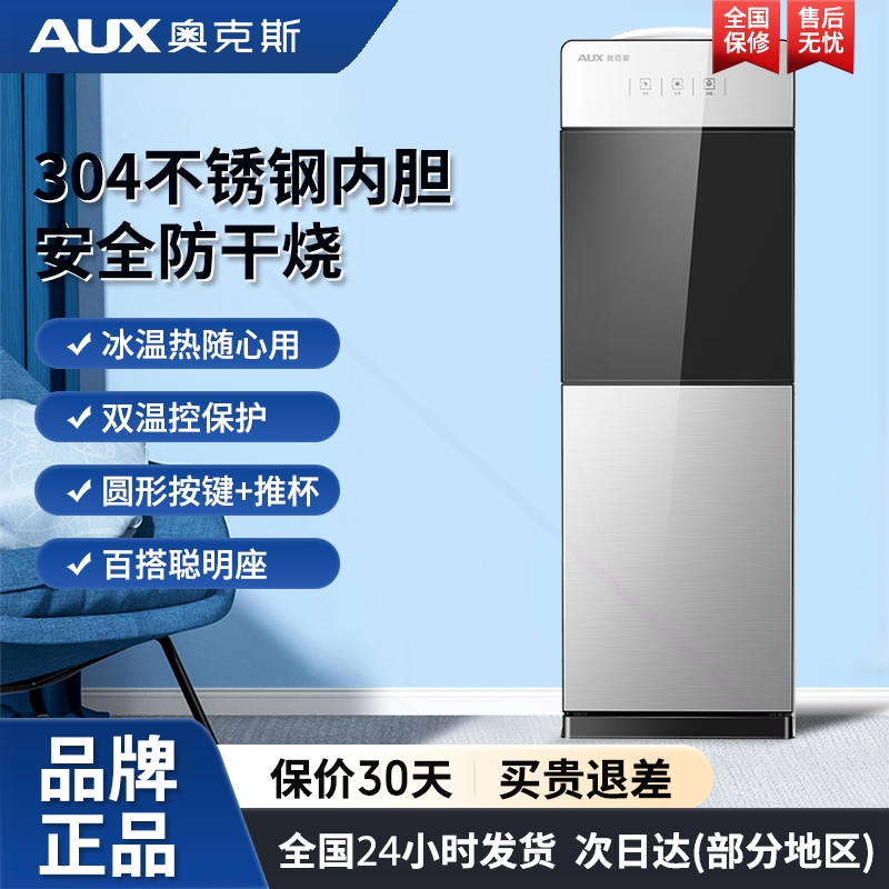 奥克斯饮水机立式冷热家用冰温热