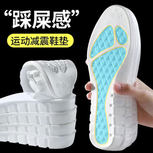 EVE运动鞋垫透气防臭吸汗软底