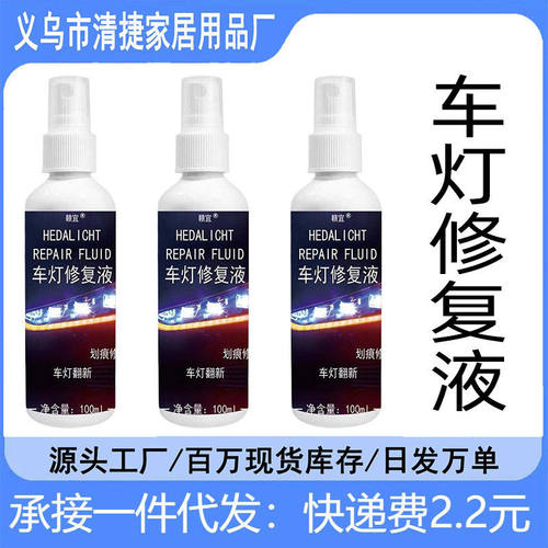 汽车大灯清洗翻新修复液车灯发黄划痕亮工具套装无需打磨修复剂