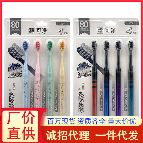 可净C1624小头牙刷中软毛成人家用端螺旋刷毛清洁清口腔4支装