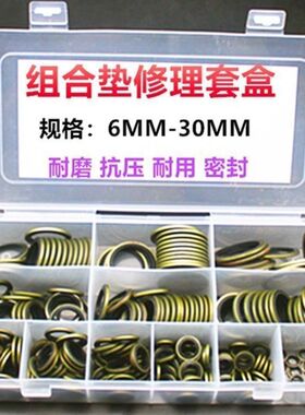 JB982/组合垫片垫圈高压油管垫片组合密封垫圈油管密封圈胶包