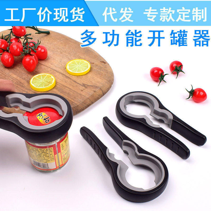 2025新款4合一多功能加厚手柄开罐神器开口器头拧盖器轻松旋开