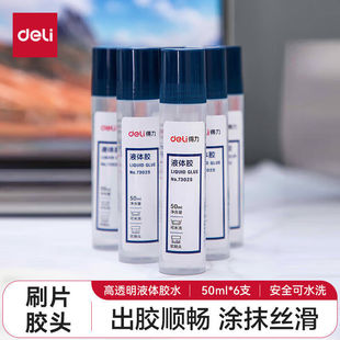 得力新款 透明胶50ml软刷头胶棒易清洁液体强力胶7302S