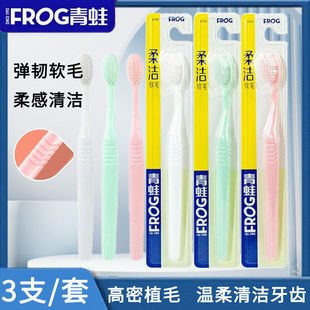青蛙QT323牙刷套装系列成人家庭装柔丝软毛中小刷头儿童牙刷清洁
