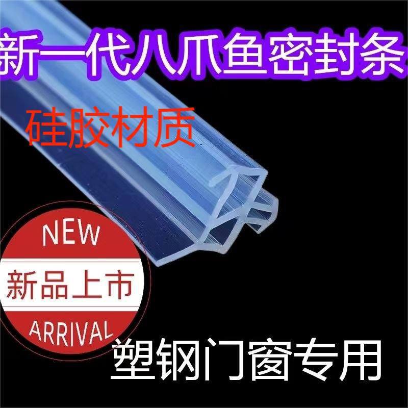 2025升级版硅胶门窗密封条防水防风吸盘平开八爪鱼胶条透明易安装