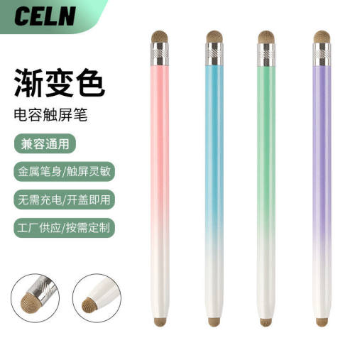 渐变色银纤维笔头两用电容笔触控笔手机平板都可用手写笔