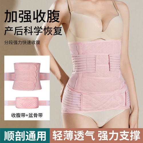 孕妇收腹带产后1周盆骨带透气散热束腰带分阶段用精准复位盆骨带