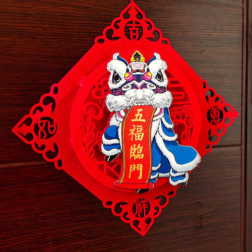 2026马年新年春节过年个性创意福字贴立体卡通醒狮门联装饰 - 封面