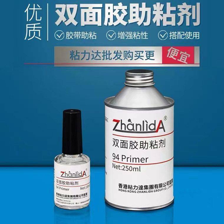 2025新款双面强力胶汽车改色膜底涂剂装饰条专用胶水助力贴附剂