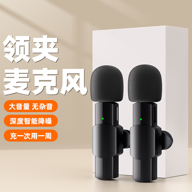 无线领夹式麦克风直播主播拍视频录音设备即插即用可连手机电脑