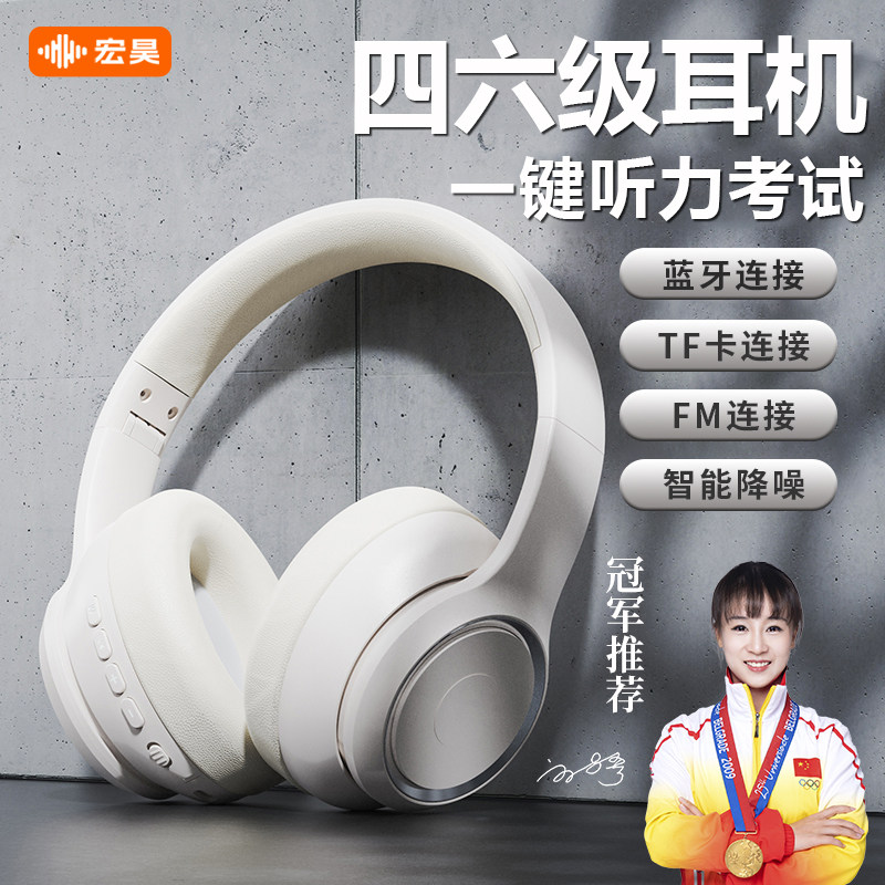 宏昊FM四级六级听力耳机大学英语考试研46级专四专八调频无线蓝牙
