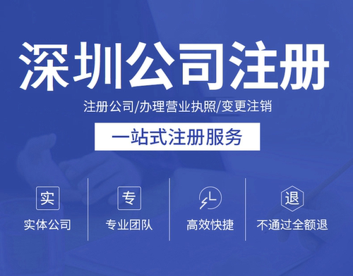 深圳公司个体户注册注销变更营业执照工商代办