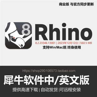 MAC 8.7 软件安装 M3中英文版 7.34 WIN 犀牛Rhino8.0 6.0