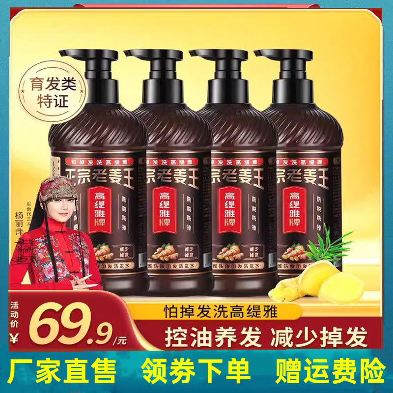 含赠品到手四瓶高缇雅防脱洗发水护发素套装老姜王控油养发去屑属于什么档次？