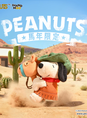 山莫史努比奥拉夫马年限定挂件公仔可爱吉祥物毛绒小玩偶包挂饰