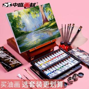Zhongsheng painting materials oil painting paint set oil pai