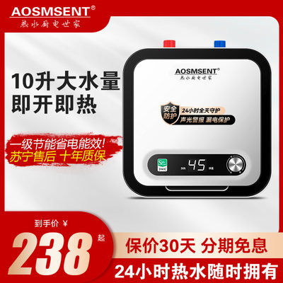 AOSMSENT一级能效小厨宝储水式