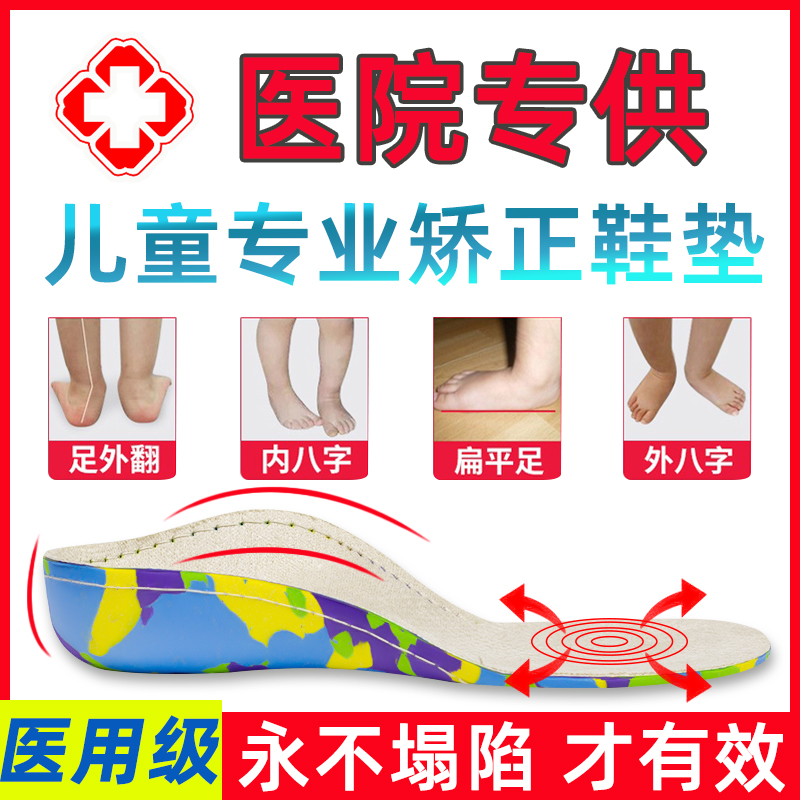儿童扁平足矫正鞋垫足外翻矫正器