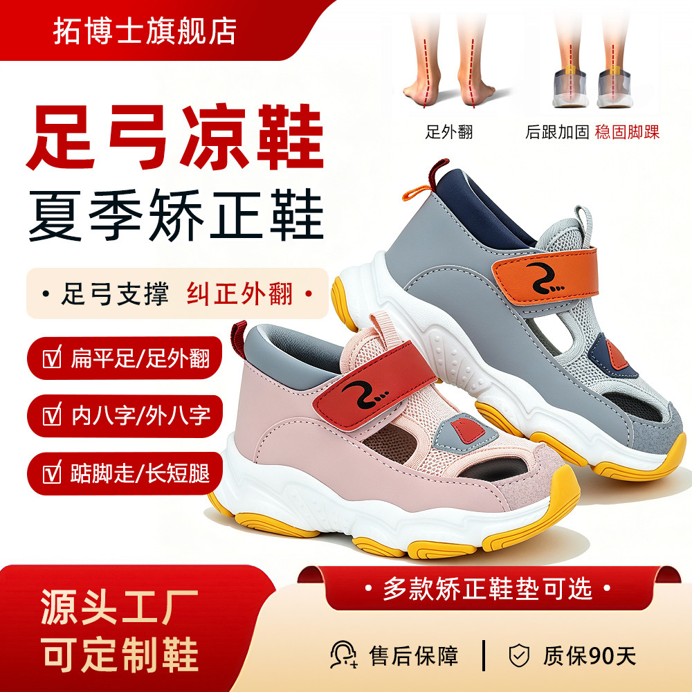 儿童扁平足夏季矫正凉鞋足外翻纠正器医用内外八字足弓支撑机能鞋
