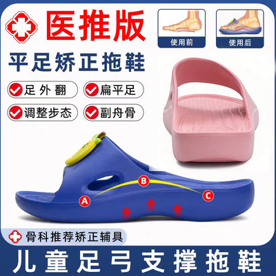 夏季儿童扁平足矫正拖鞋足外翻