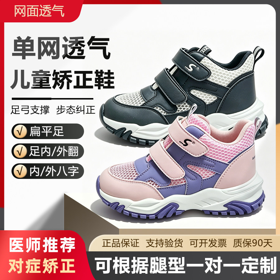 扁平足儿童专用矫正鞋足弓支撑纠正足外翻内外八字夏季单网功能鞋