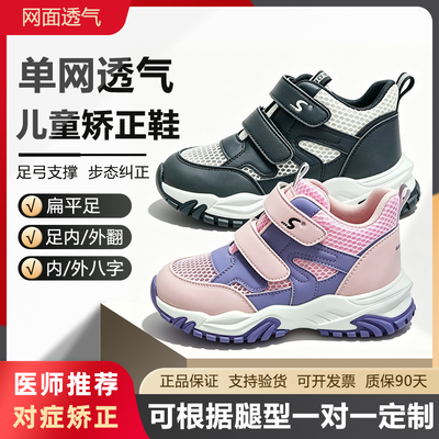 夏季儿童扁平足外翻足弓矫正鞋