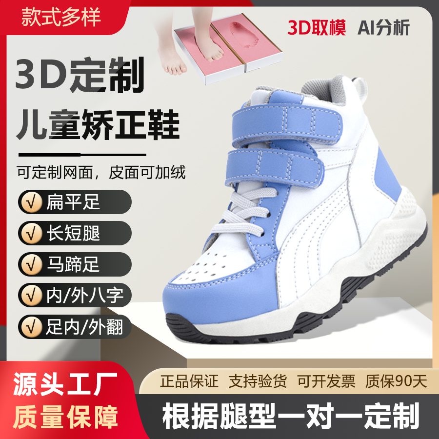 儿童运动鞋拓博士矫正定制运动鞋