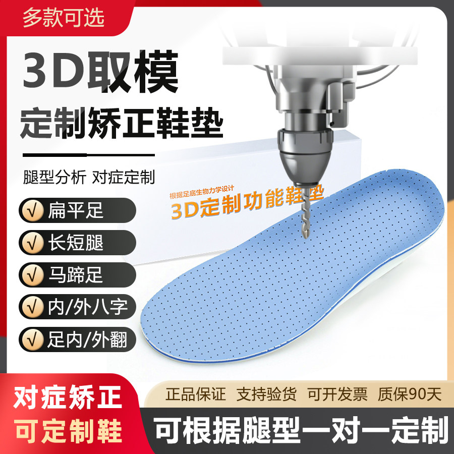 拓博士3D取模一对一定制矫正鞋垫