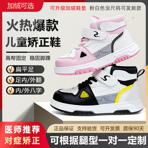 拓博士儿童矫正鞋扁平足足外翻