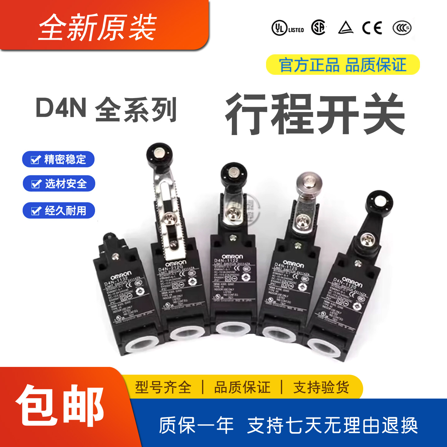 欧姆龙行程开关D4N-112H112G