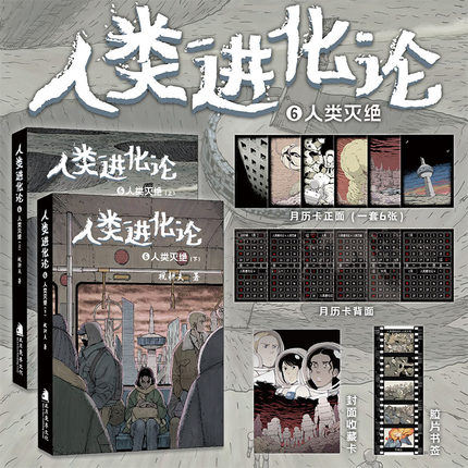 祝耕夫漫画正版无删减恐怖漫画 人类进化论迷雾岛+雪女+恋人小岛+ 父+渔村 飞机盒包装 不同于伊藤润二的诡秘体验